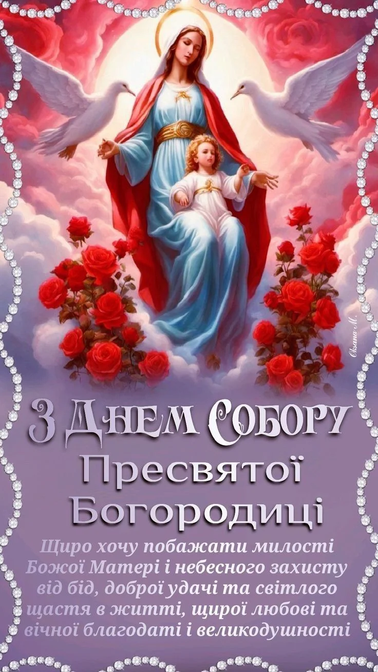 Пресвята Богородиця з Ісусом та голубами на фоні рожевих хмар.