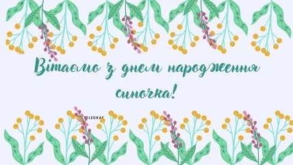 Картка привітання з квітами та текстом про день народження.