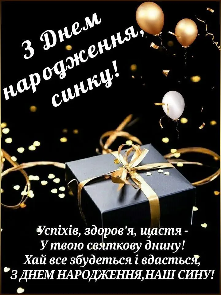 Привітання з днем народження сину від мами