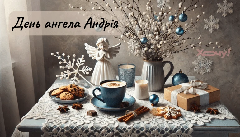 Святковий стіл з кавою та ангелом на День Ангела Андрія