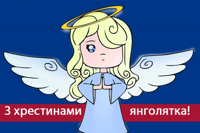 Ангелок у блакитній сукні з крилами та галою на тлі синього неба.