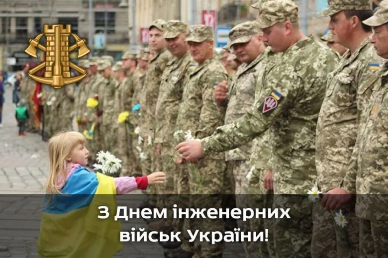 Дівчинка дарує квіти військовим інженерам України.