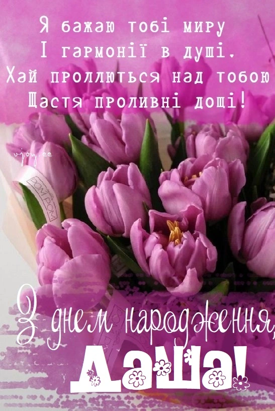 Піонери з днем народження Даша!