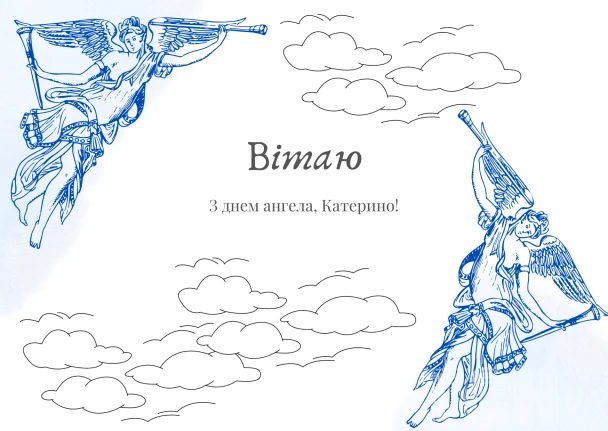 Два синіх янголів та хмари з привітанням для Катерини.