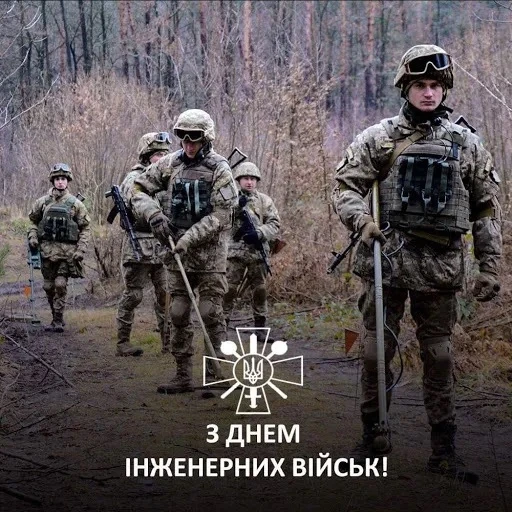 Військові інженери з нагоди Дня Інженерних військ