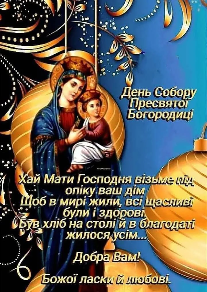 Матір Божа з Ісусом на фоні золотих прикрас