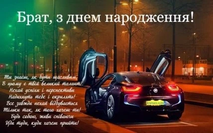 Чорний автомобіль з відкритими дверима на нічному місті та привітання брату.