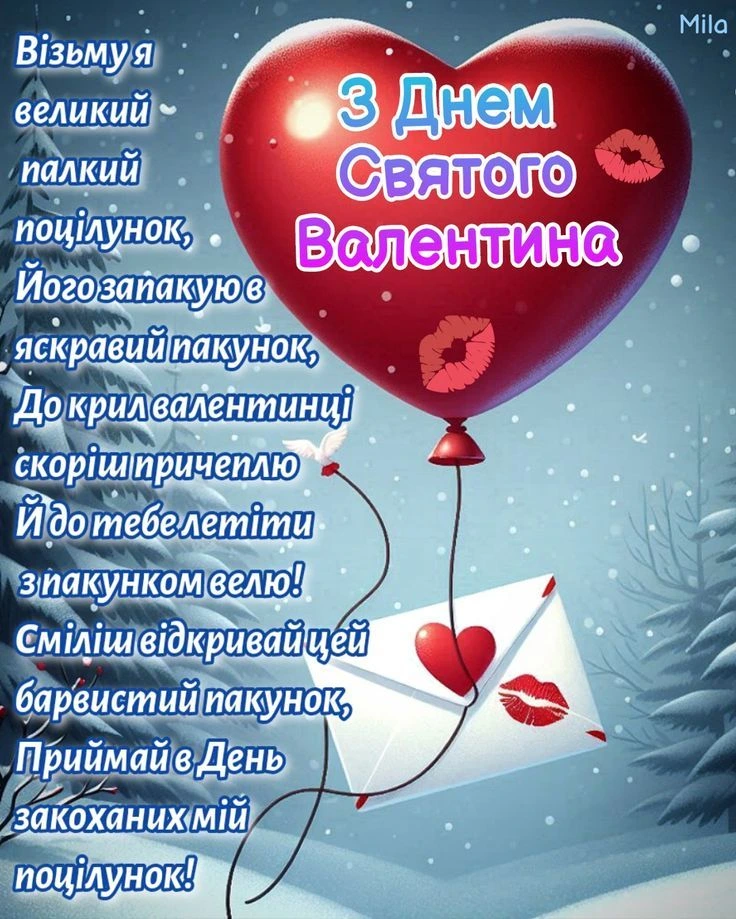 Картка з днем Валентина: червоне серце-балон та конверт на сніжному фоні.