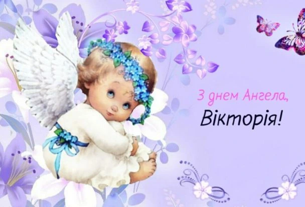 Кутяний ангелок у квітковій вінку з привітанням Вікторії.