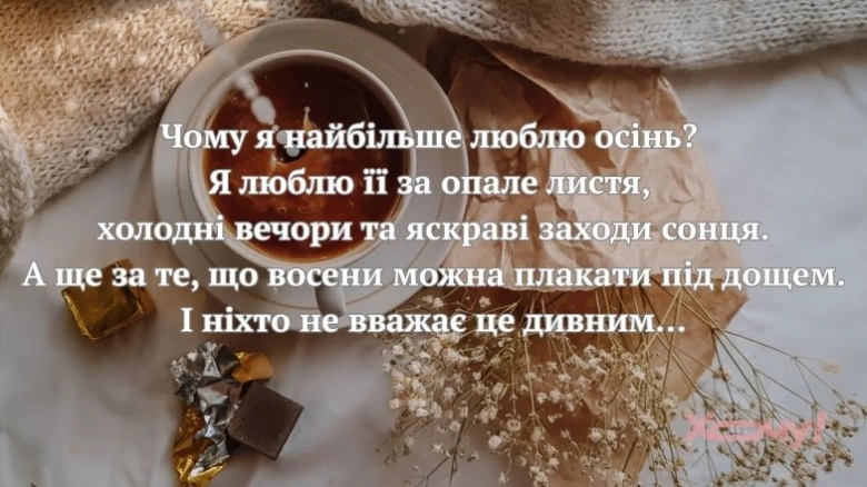 Осінь: чай, квіти та шоколад під дощем